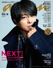 anan(アンアン) 2023年 1月4日号 No.2329[NEXT！2023]