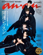 anan(アンアン) 2023年 1月11日号 No.2330[開運レッスン2023]