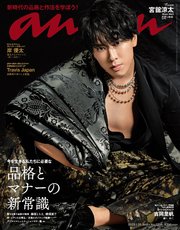 anan(アンアン) 2023年 1月18日号 No.2331[品格とマナーの新常識]