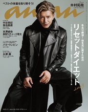 anan(アンアン) 2023年 2月1日号 No.2333[リセットダイエット2023]