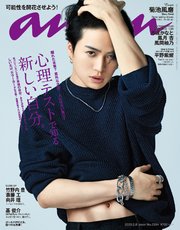 anan(アンアン) 2023年 2月8日号 No.2334[心理テストで知る 新しい自分。]