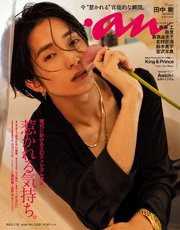 anan(アンアン) 2023年 2月15日号 No.2335[惹かれる気持ち。]