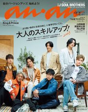 anan(アンアン) 2023年 2月22日号 No.2336[大人のスキルアップ！ 2023]