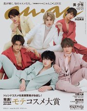anan(アンアン) 2023年 3月1日号 No.2337[発表！2023年春 ananモテコスメ大賞]