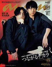 anan(アンアン) 2023年 3月8日号 No.2338[つながるチカラ]