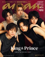 anan(アンアン) 2023年 3月15日号 No.2339[最先端の暮らし2023]