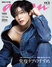 anan(アンアン) 2023年 3月29日号 No.2341[免疫ケアのすすめ。]