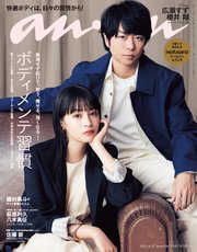 anan(アンアン) 2023年 4月12日号 No.2343[ボディメンテ習慣]