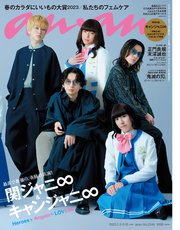 anan(アンアン) 2023年 5月10日号 No.2346[春のカラダにいいもの大賞2023/私たちのフェムケア。]