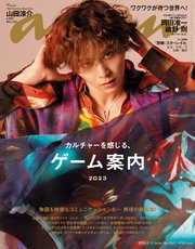 anan(アンアン) 2023年 5月17日号 No.2347[カルチャーを感じる、ゲーム案内2023]