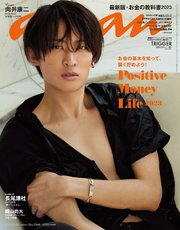 anan(アンアン) 2023年 5月24日号 No.2348[お金の教科書2023]
