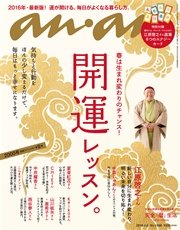 anan (アンアン) 2016年 4月6日号 No.1998