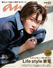 anan(アンアン) 2023年 5月31日号 No.2349[Life style 家電2023]