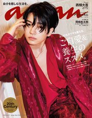 anan(アンアン) 2023年 6月21日号 No.2352[ご自愛＆養生のススメ。]