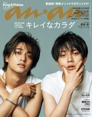 anan(アンアン) 2023年 6月28日号 No.2353[キレイなカラダ]