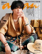 anan(アンアン) 2023年 7月5日号 No.2354[癒しの夏旅へ。]