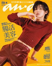 anan(アンアン) 2023年 7月12日号 No.2355[腸活美容2023]