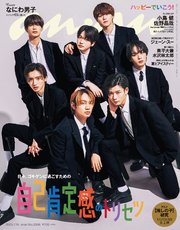 anan(アンアン) 2023年 7月19日号 No.2356[自己肯定感のトリセツ]
