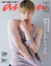 anan(アンアン) 2023年 8月2日号 No.2358[チャージ＆デトックスRecipe]