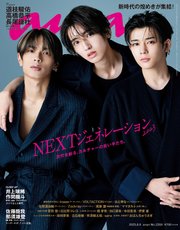 anan(アンアン) 2023年 8月9日号 No.2359[NEXTジェネレーション2023]