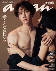 anan(アンアン) 2023年 8月23日号 No.2360[愛とSEX]