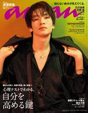 anan(アンアン) 2023年 9月13日号 No.2363[心理テストでわかる、自分を高める鍵（キーワード）]