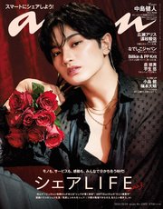 anan(アンアン) 2023年 10月18日号 No.2368[シェアLIFE2023]