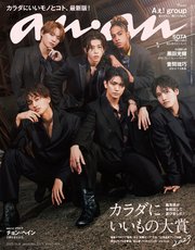anan(アンアン) 2023年 11月8日号 No.2371[カラダにいいもの大賞 2023]