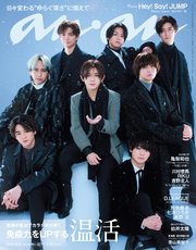 anan(アンアン) 2023年 12月6日号 No.2375[免疫力をUPする温活]