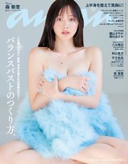 anan(アンアン) 2023年 12月13日号 No.2376[バランスバストのつくり方。]