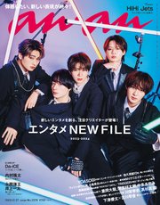 anan(アンアン) 2023年 12月27日号 No.2378[エンタメ NEW FILE 2023-2024]