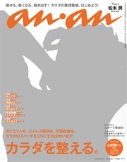 anan (アンアン) 2016年 4月27日号 No.2001