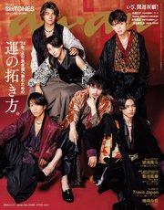 anan(アンアン) 2024年 1月17日号 No.2380[運の拓き方。]