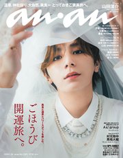 anan(アンアン) 2024年 1月24日号 No.2381[ごほうび開運旅へ。]