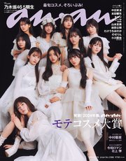anan(アンアン) 2024年 2月28日号 No.2386[発表！2024年春、ananモテコスメ大賞]