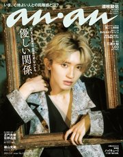 anan(アンアン) 2024年 3月6日号 No.2387[優しい関係]