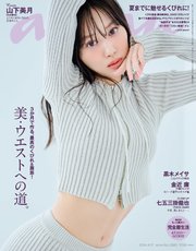 anan(アンアン) 2024年 4月17日号 No.2393[美・ウエストへの道。]