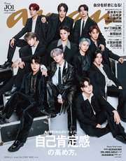 anan(アンアン) 2024年 6月5日号 No.2399[自己肯定感の高め方。]