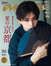 anan(アンアン) 2024年 7月17日号 No.2405[夏の京都]