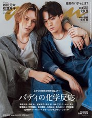 anan(アンアン) 2024年 8月28日号 No.2410[バディの化学反応2024]