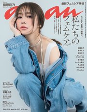 anan(アンアン) 2024年 10月16日号 No.2417[私たちのフェムケア2024]