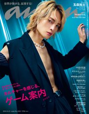 anan(アンアン) 2024年 10月23日号 No.2418[カルチャーを感じる、ゲーム案内2024]