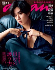 anan(アンアン) 2024年 11月6日号 No.2420[自分の護り方。]