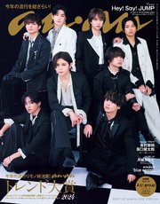 anan(アンアン) 2024年 11月20日号 No.2422[トレンド大賞 2024]