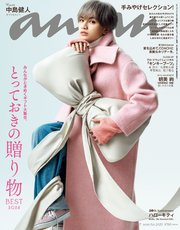 anan(アンアン) 2024年 11月27日号 No.2423[とっておきの贈り物 BEST 2024]