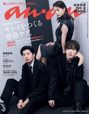 anan(アンアン) 2024年 12月4日号 No.2424[キレイをつくる骨格ケア。]