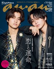 anan(アンアン) 2024年 12月18日号 No.2426[2025年前半、あなたの恋と運命。]