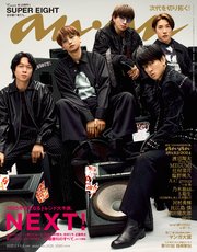 anan(アンアン) 2025年 1月8日号 No.2428[NEXT！]
