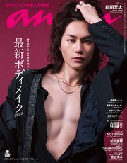 anan(アンアン) 2025年 2月5日号 No.2432[最新ボディメイク2025]