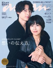 anan(アンアン) 2025年 2月12日号 No.2433[想いの伝え方。]